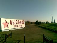 Одрубок з panoramio.com