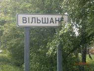 Вільшане з panoramio.com