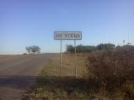 Інгулець з panoramio.com