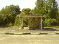 Єлівка - Останні фото