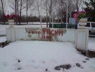 Піски з panoramio.com