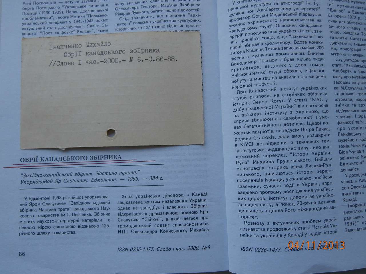  МИХАЙЛОВІ ІВАНЧЕНКУ -  90 - Гусаково