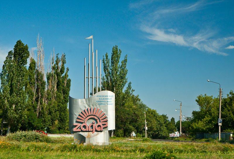 Рубіжне з panoramio.com - Рубіжне