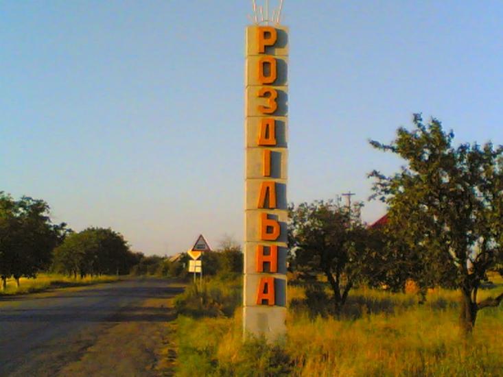 Роздільна з panoramio.com - Раздельная