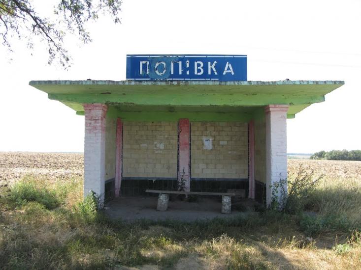 Попівка з panoramio.com - Попівка
