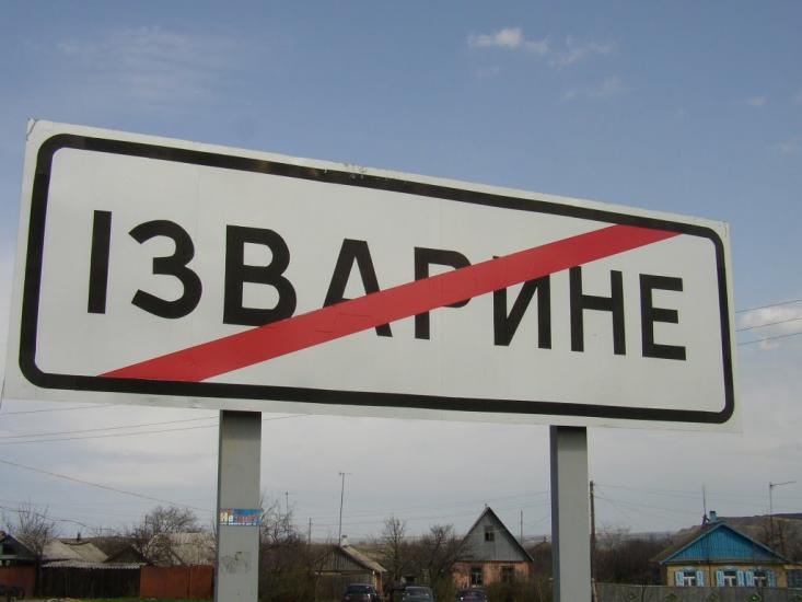 Ізварине з panoramio.com - Ізварине