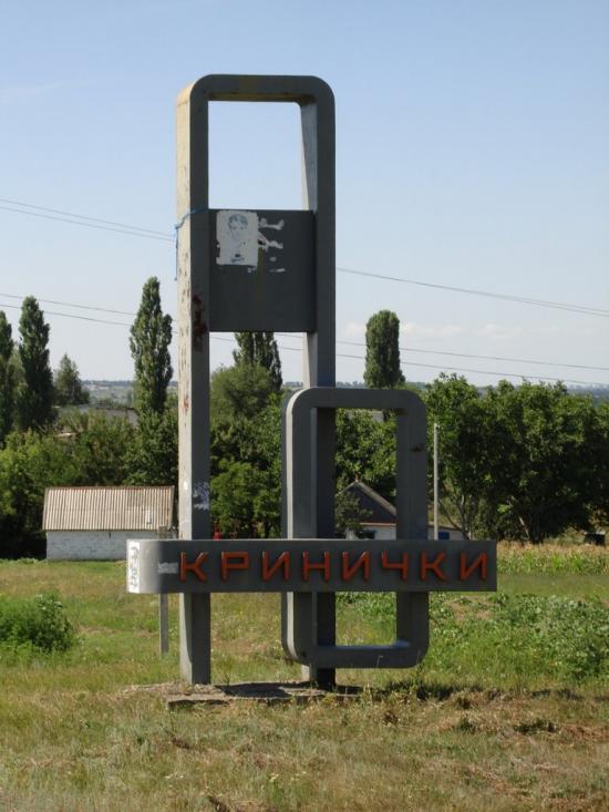 Кринички з panoramio.com - Кринички