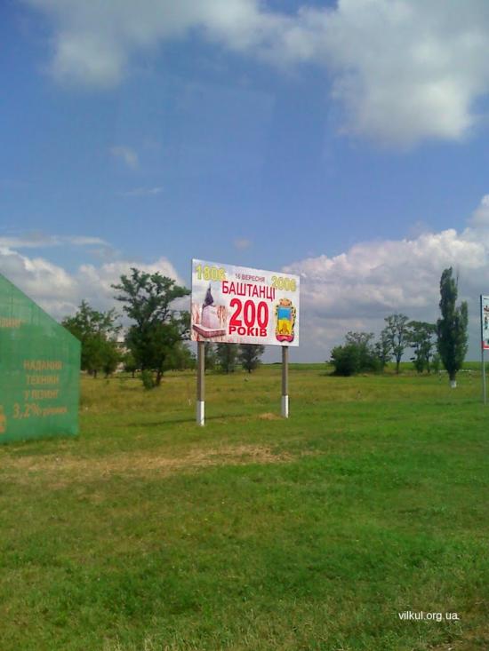 Баштанка з panoramio.com - Баштанка
