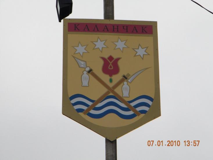 Каланчак з panoramio.com - Каланчак