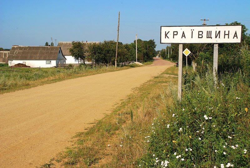 Краївщина з panoramio.com - Краївщина