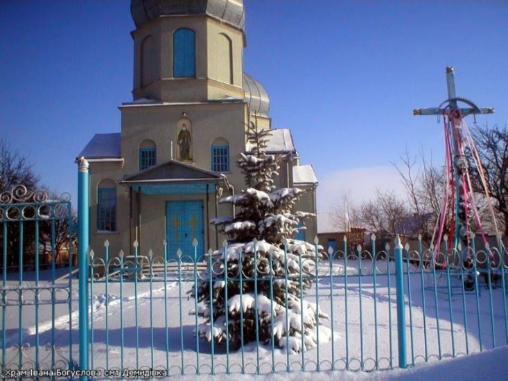 Демидівка з panoramio.com - Демидівка