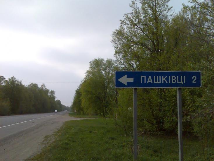 Пашківці з panoramio.com - Пашковцы