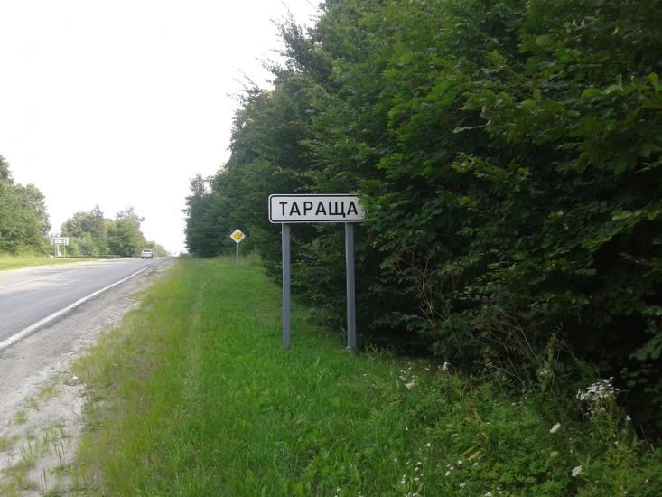Тараща з panoramio.com - Тараща