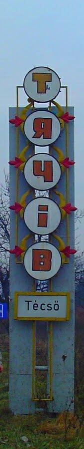 Тячів з panoramio.com - Tyachiv