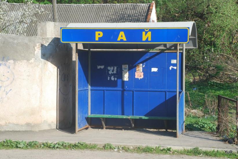Рай з panoramio.com - Рай