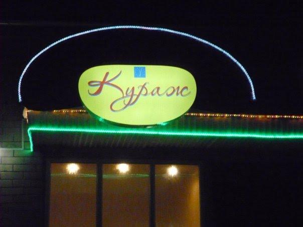 Городище з panoramio.com - Городище