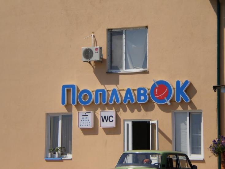 Великі Трояни з panoramio.com - Великі Трояни