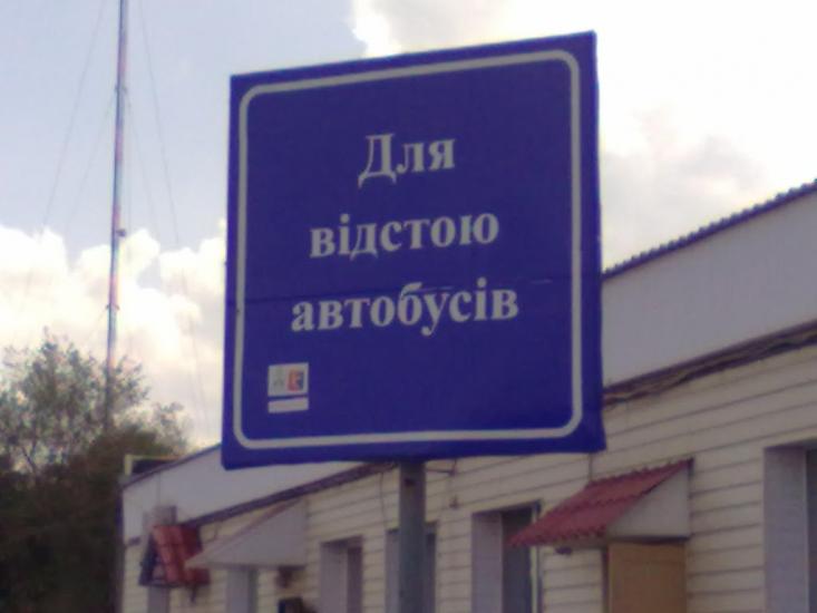 Куйбишеве з panoramio.com - Kuybisheva