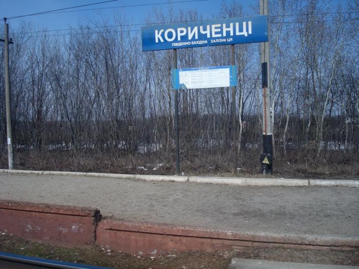 Коричинці з panoramio.com - Коричинці