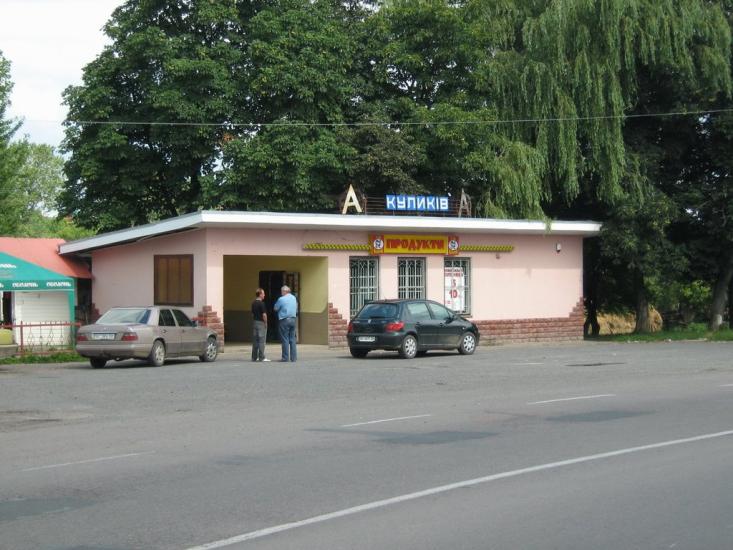 Куликів з panoramio.com - Kulykiv