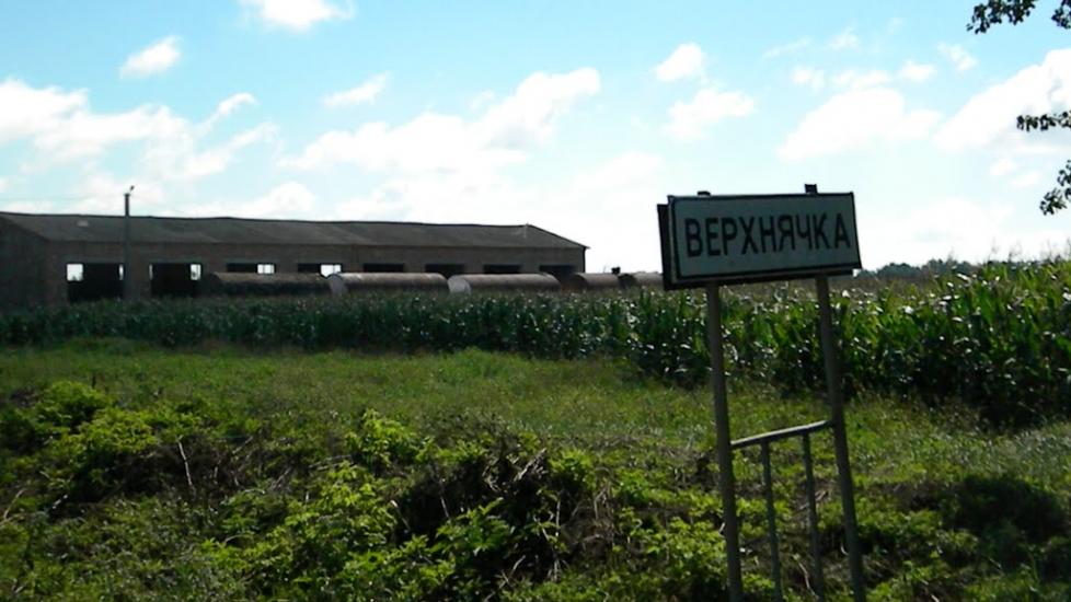 Верхнячка з panoramio.com - Верхнячка
