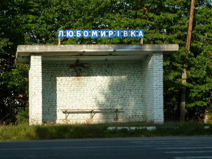 Любомирівка з panoramio.com - Любомировка