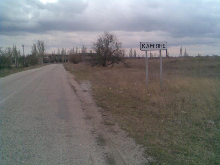 Кам'яне з panoramio.com - Кам'яне