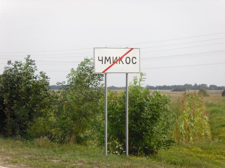 Чмикос з panoramio.com - Чмикос