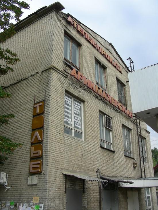 Амвросіївка з panoramio.com - Amvrosiyivka