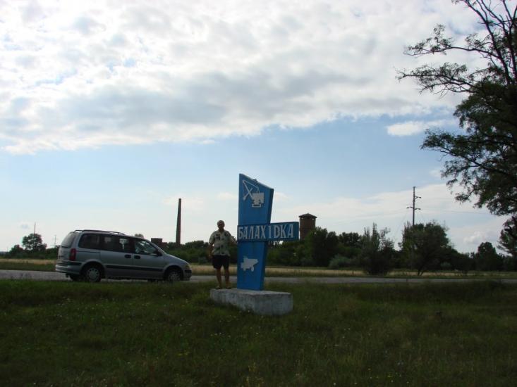Балахівка з panoramio.com - Balakhivka