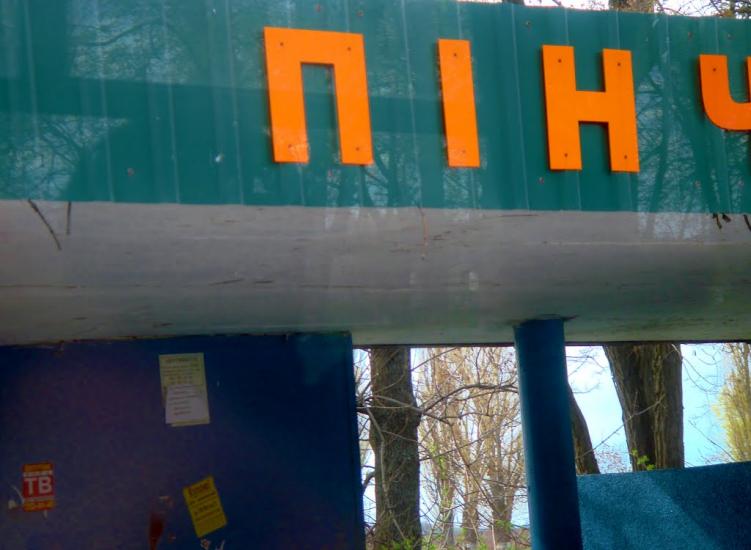 Пінчуки з panoramio.com - Пинчуки