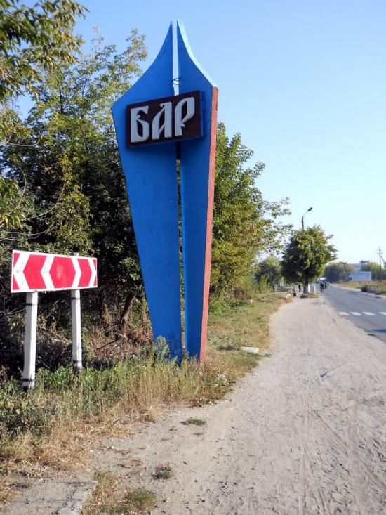 Бар з panoramio.com - Bar