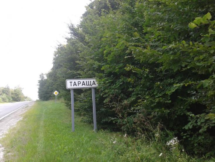 Тараща з panoramio.com - Тараща