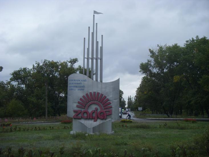 Рубіжне з panoramio.com - Рубежное