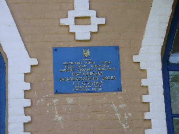 Брагинці з panoramio.com - Брагинці