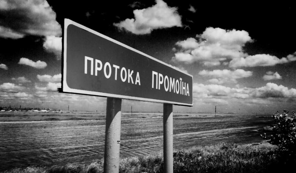 Генічеськ з panoramio.com - Геническ