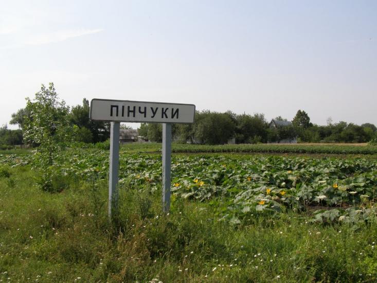 Пінчуки з panoramio.com - Пинчуки