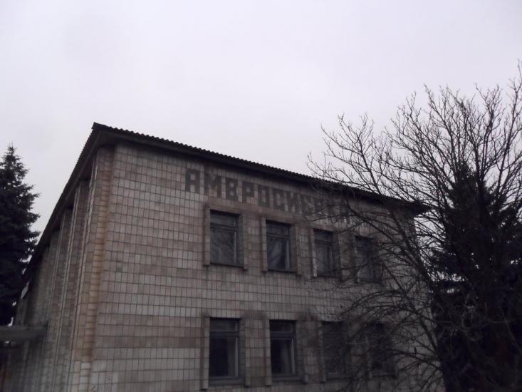 Амвросіївка з panoramio.com - Amvrosiyivka