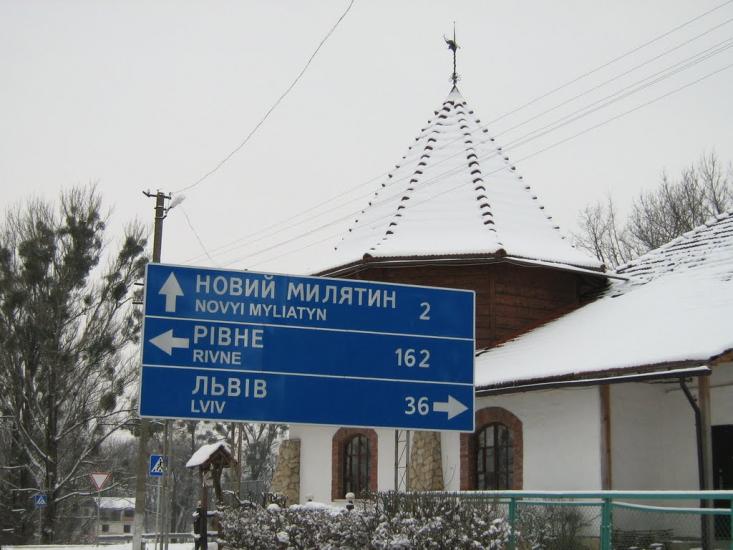 Новий Милятин з panoramio.com - Новий Милятин