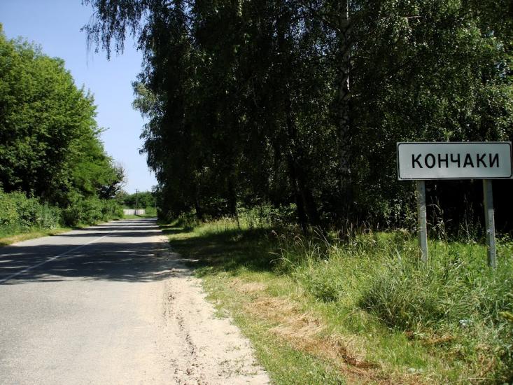 Кончаки з panoramio.com - Konchaky