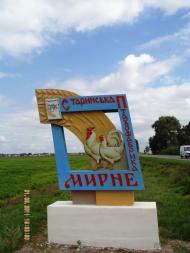 Мирне з panoramio.com