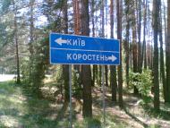 Білий Берег з panoramio.com