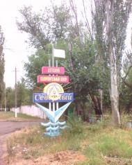 Піонерське з panoramio.com