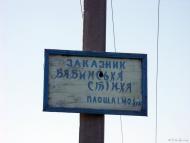 Дністрівка з panoramio.com