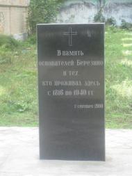 Березине з panoramio.com