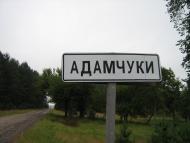 Адамчуки з panoramio.com