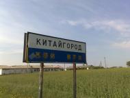 Китайгород з panoramio.com