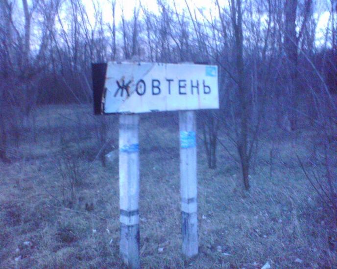 Жовтень з panoramio.com - Жовтень
