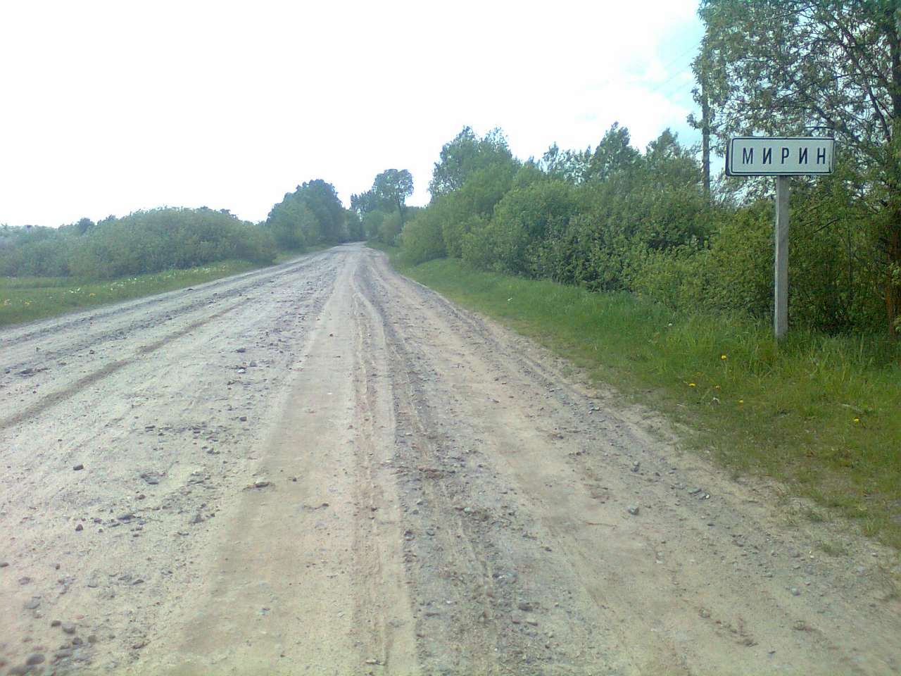 Мирин - Мирин