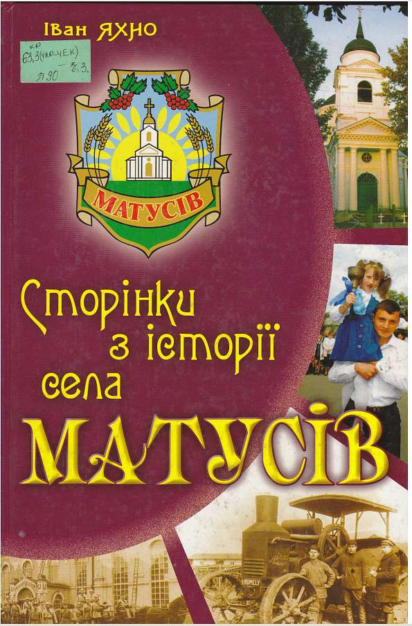 Історія  Матусіва - Матусів